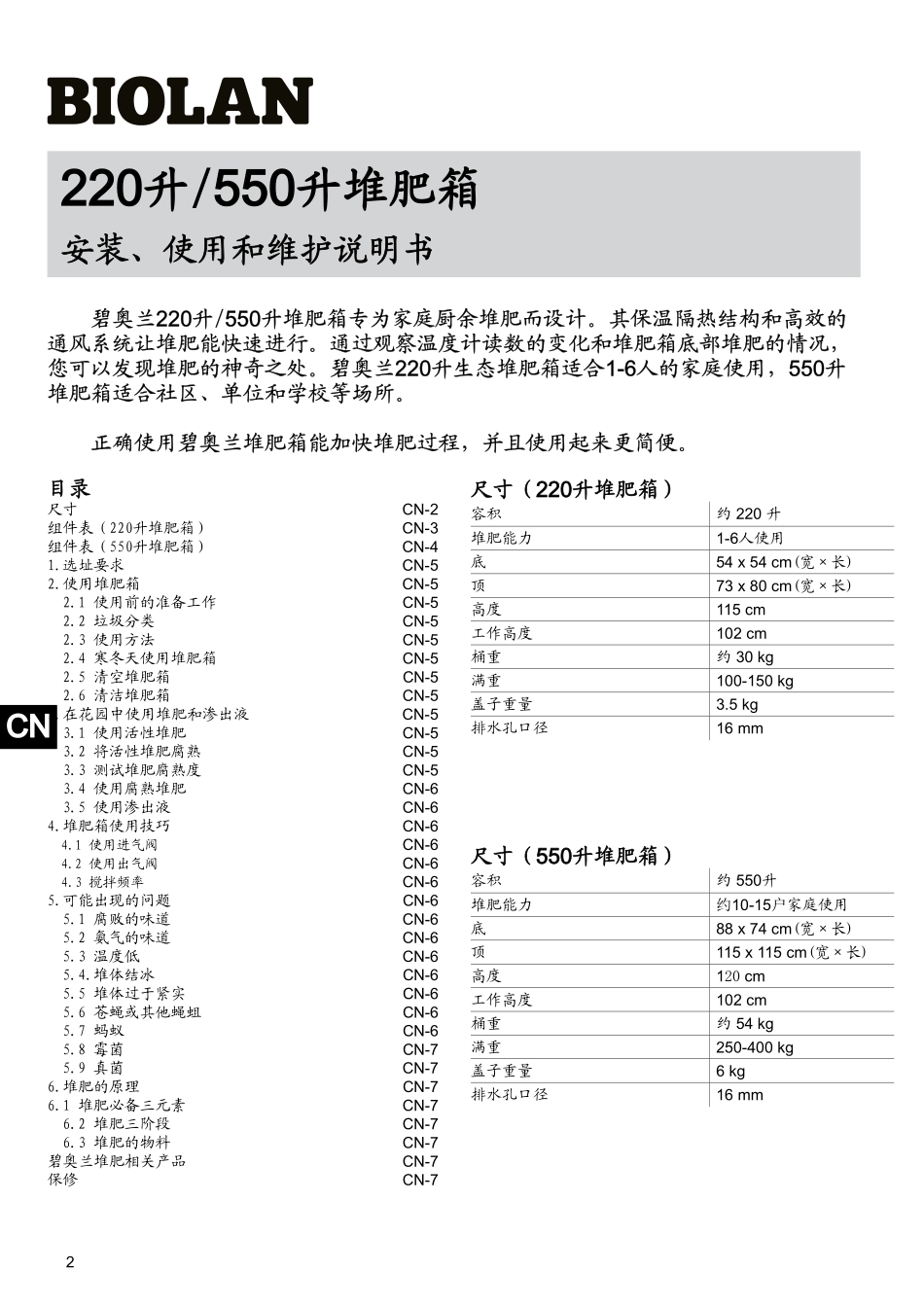 碧奥兰220+550升堆肥箱说明书_第2页