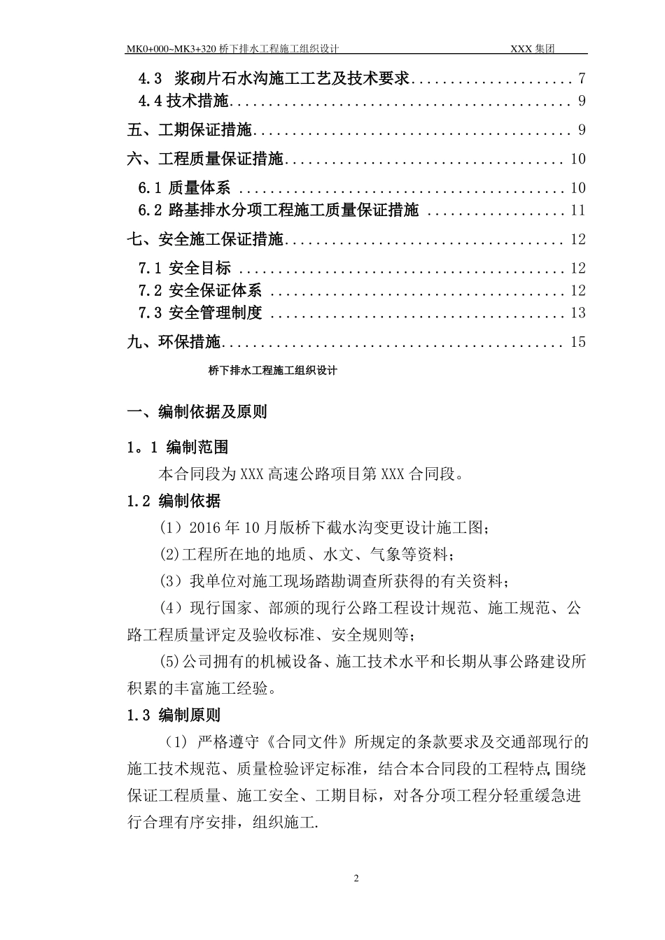 桥下排水工程施工组织设计示例_第2页