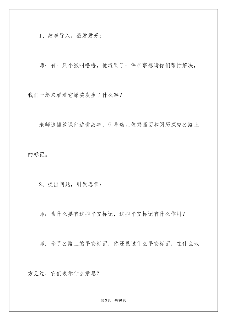 2024安全标志大班教案_第3页