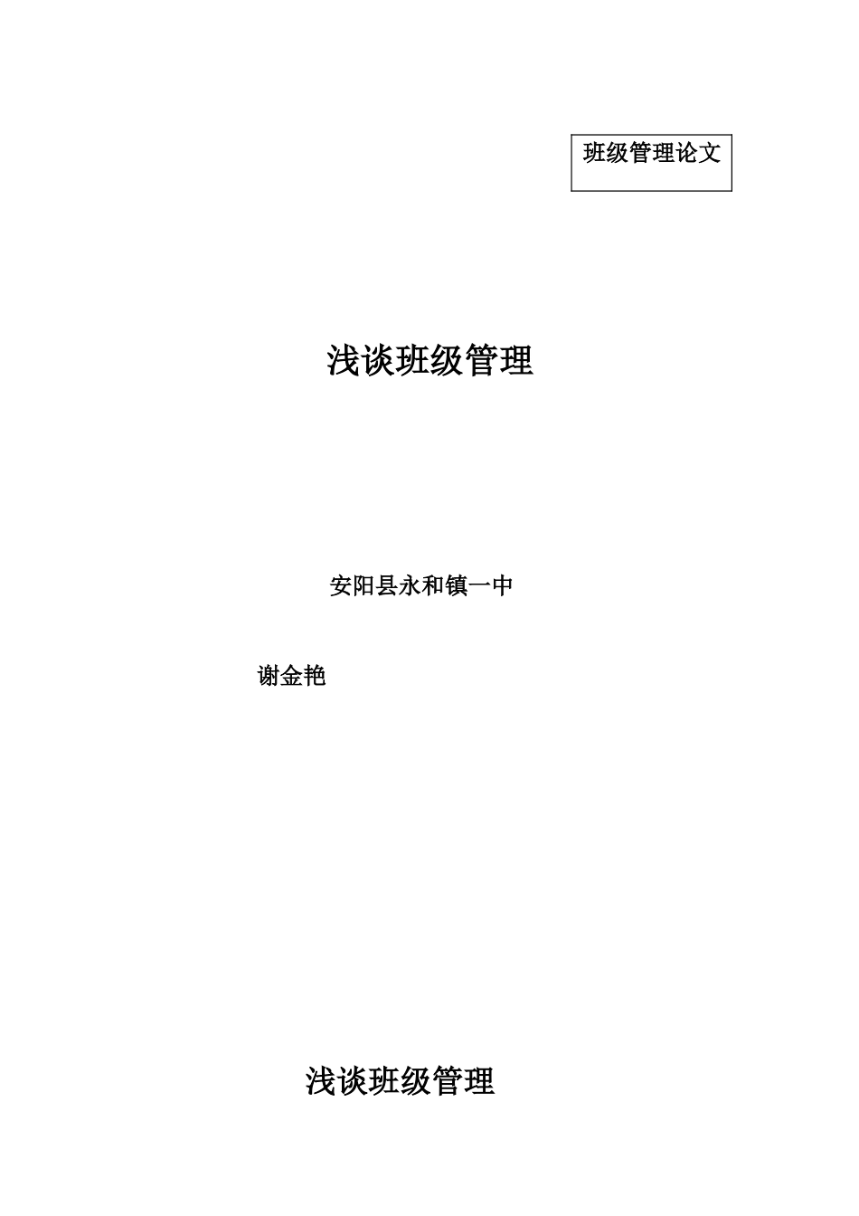谢金艳班级管理_第1页