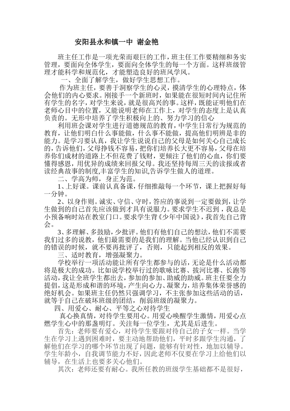 谢金艳班级管理_第2页