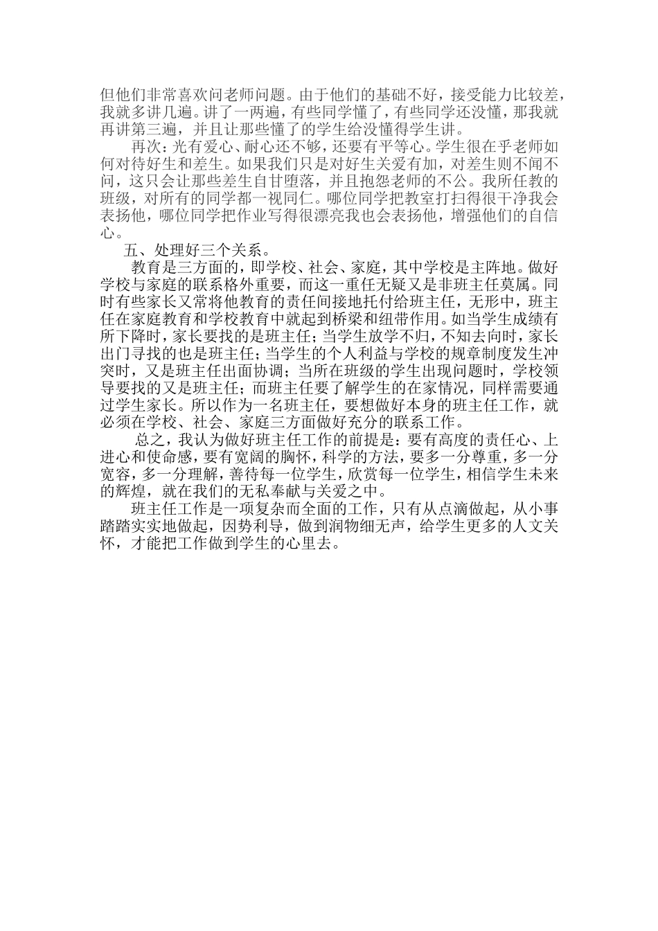 谢金艳班级管理_第3页