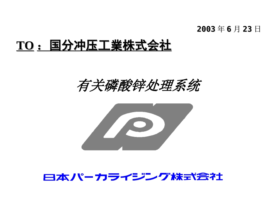 磷酸锌现场说明_第1页