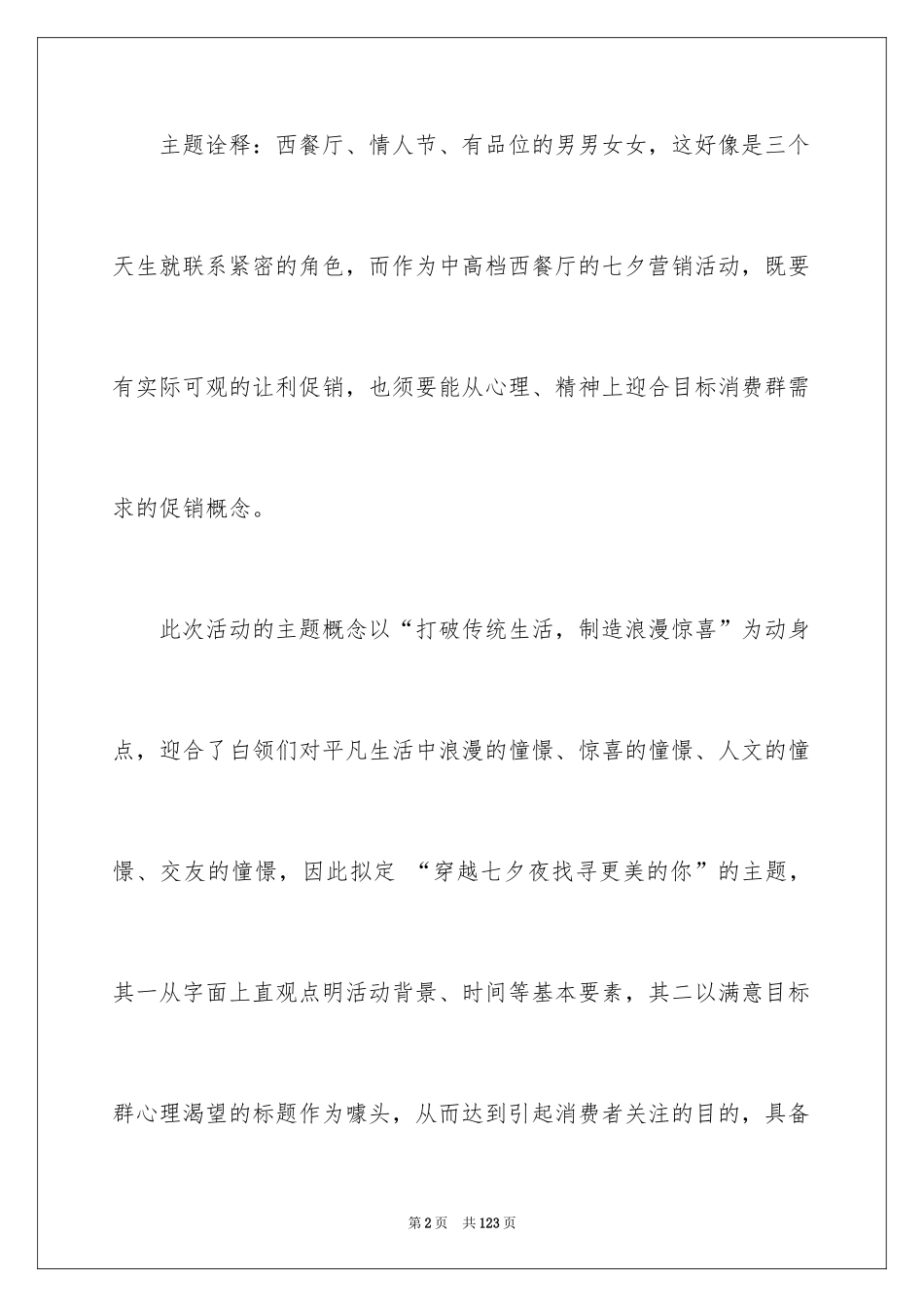 2024商场促销活动策划书_3_第2页