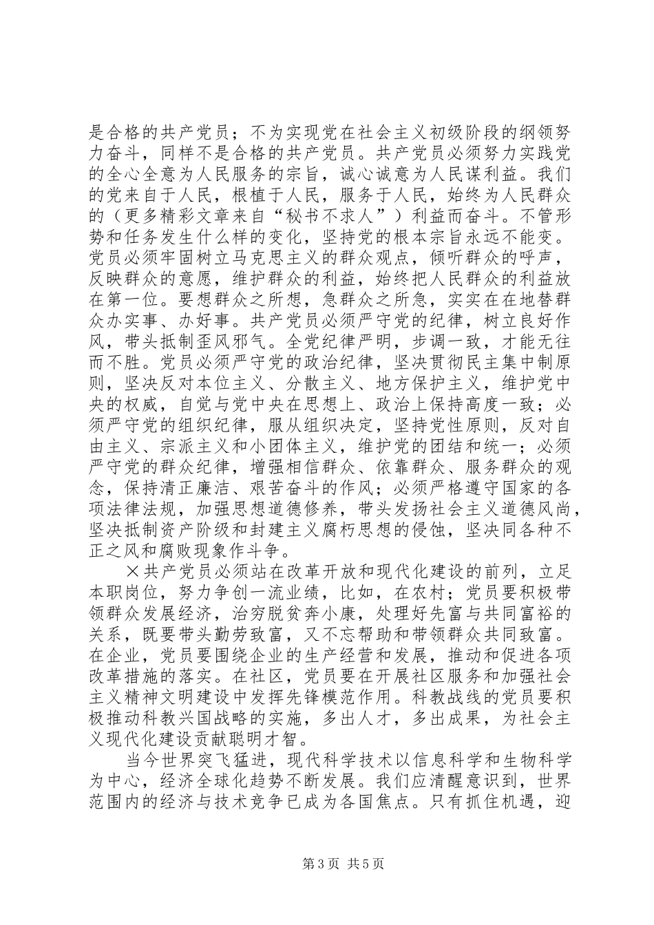 共产党员保先“学习和十六大体会（税务）_第3页