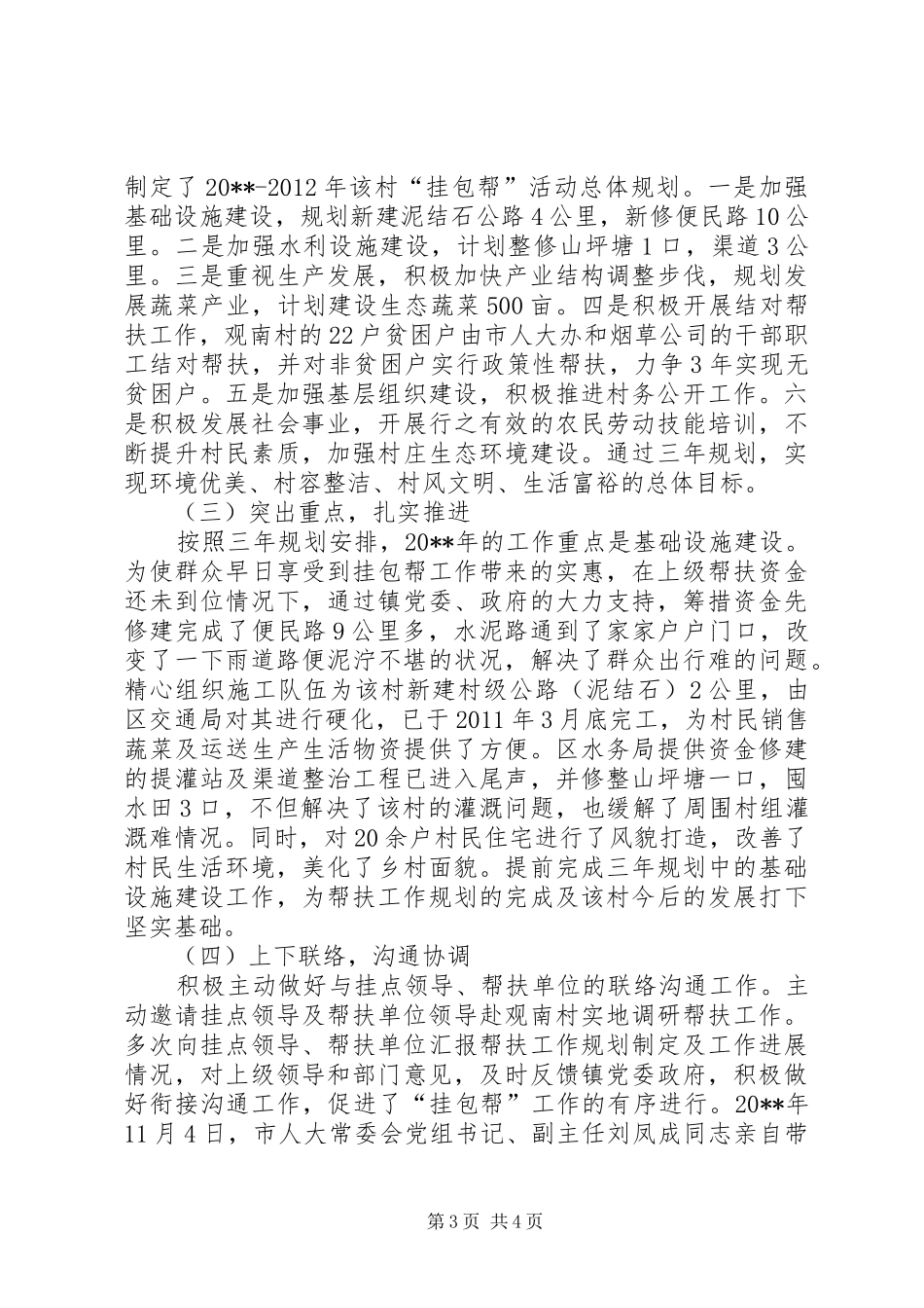 “挂包帮”工作心得体会_1_第3页