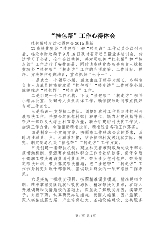 “挂包帮”工作心得体会_1