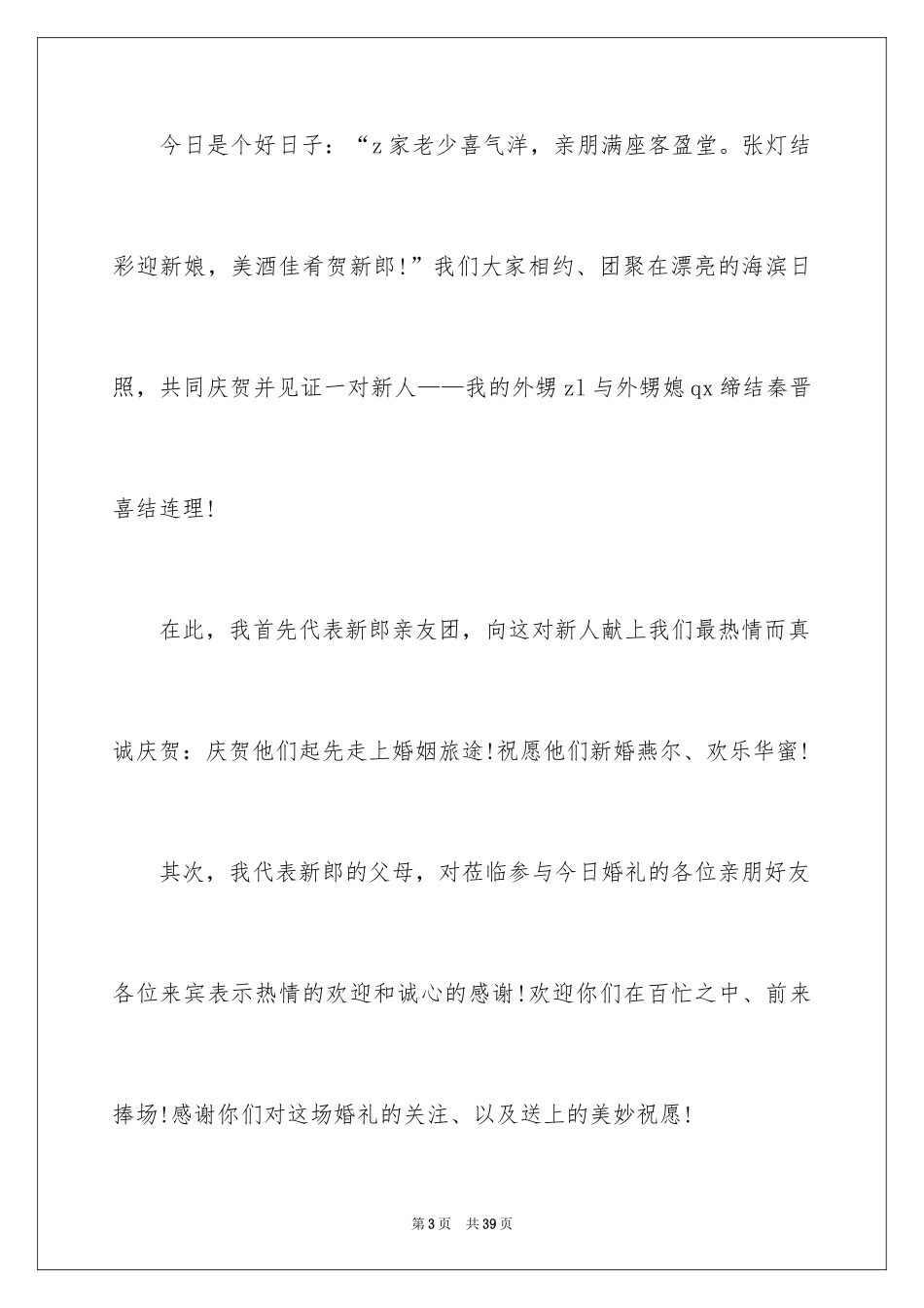 2024婚礼男方代表致辞_1_第3页
