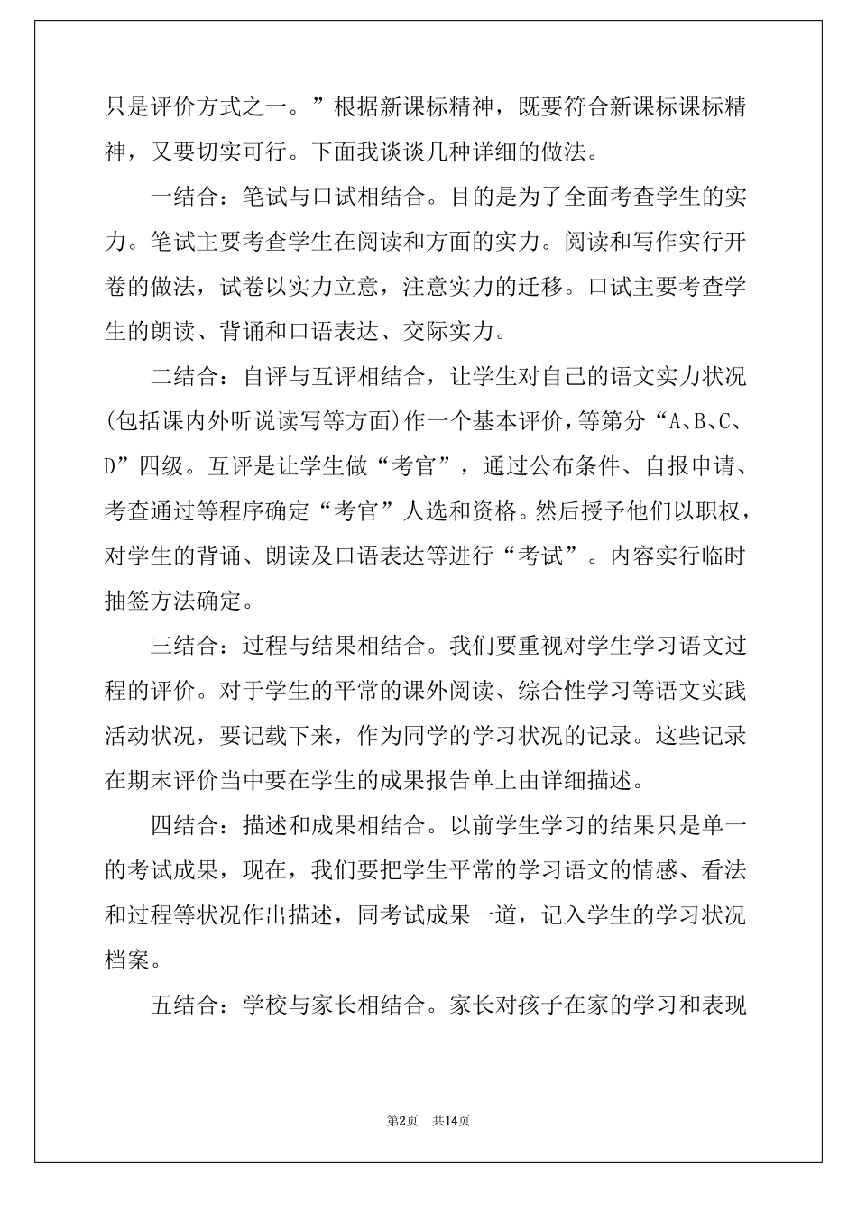 2022高中语文教学心得体会800字5篇_第2页