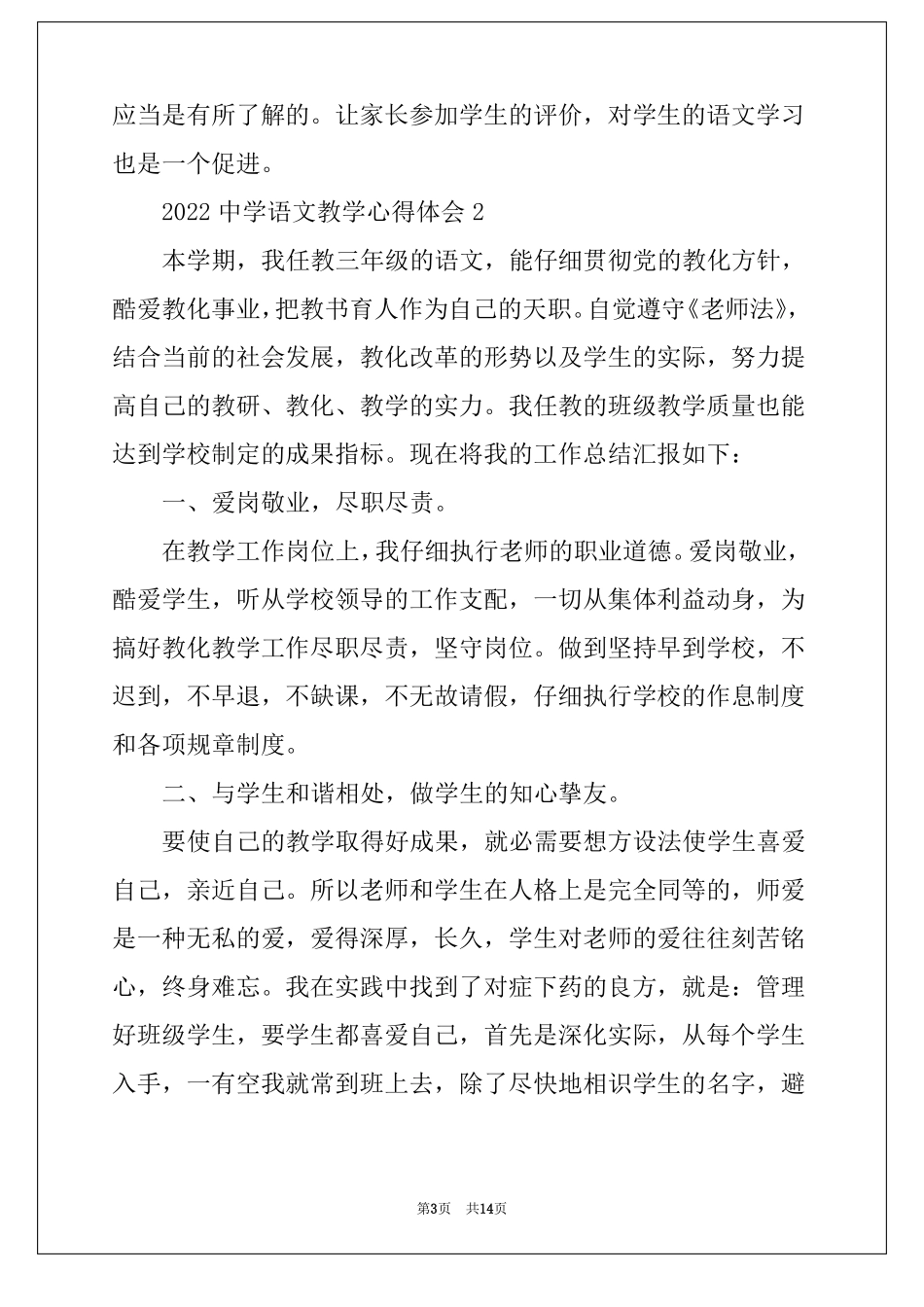 2022高中语文教学心得体会800字5篇_第3页