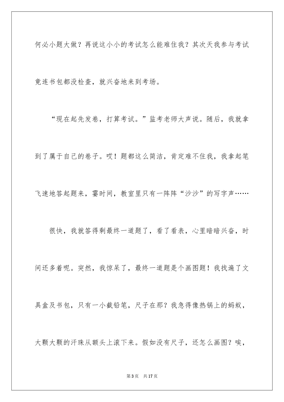 2024友情作文记叙文_第3页