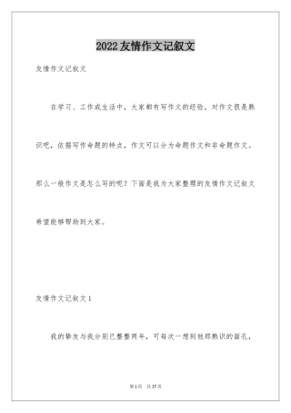 2024友情作文记叙文