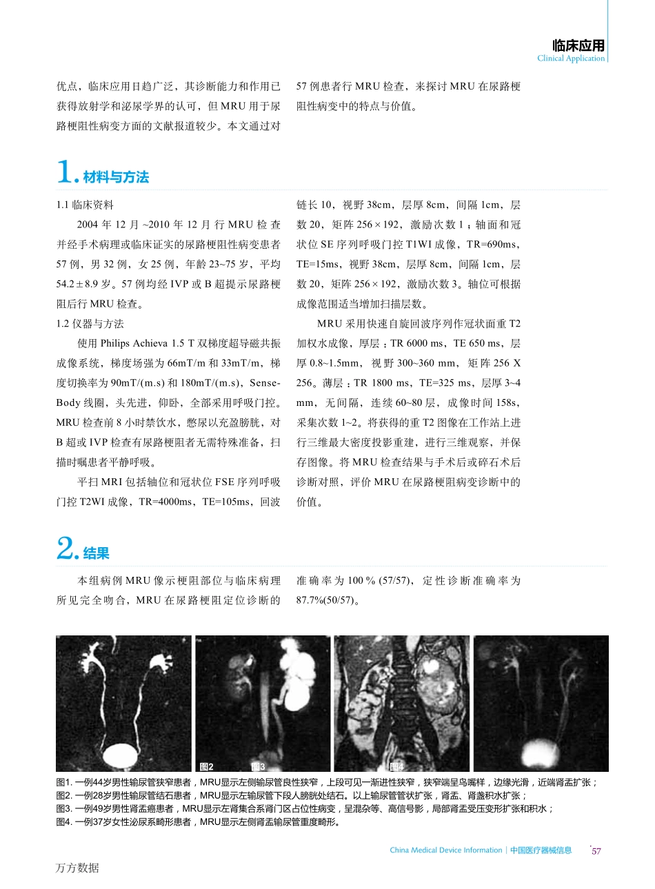 磁共振尿路造影在尿路梗阻性病变中的应用_第2页