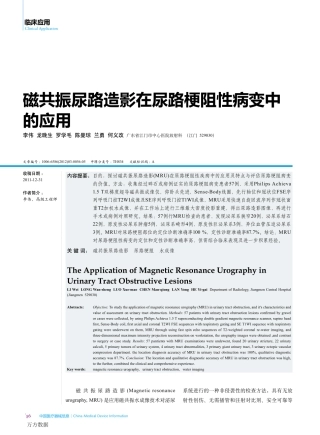 磁共振尿路造影在尿路梗阻性病变中的应用