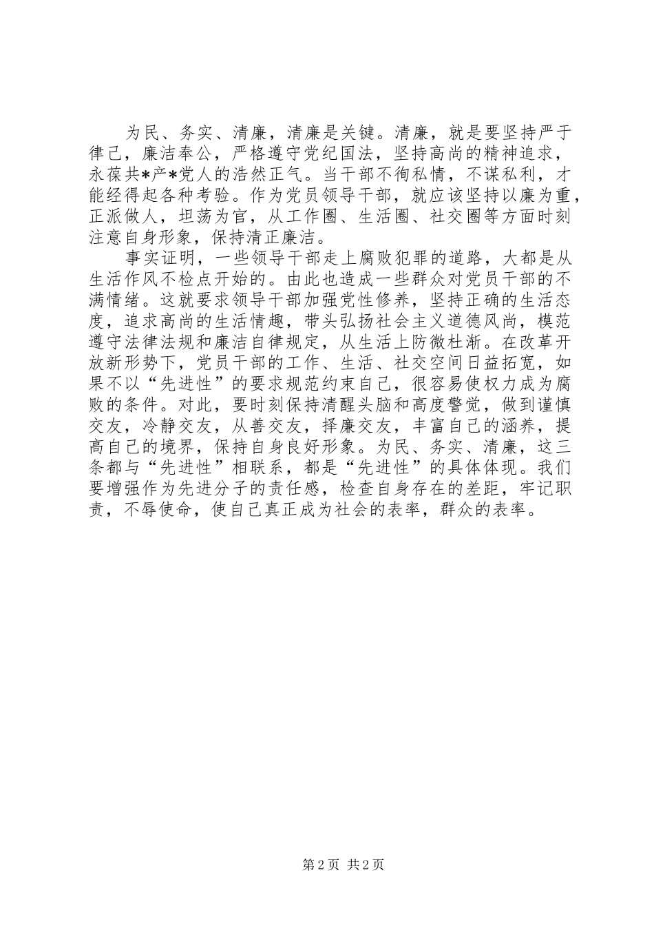 清廉心得体会_第2页