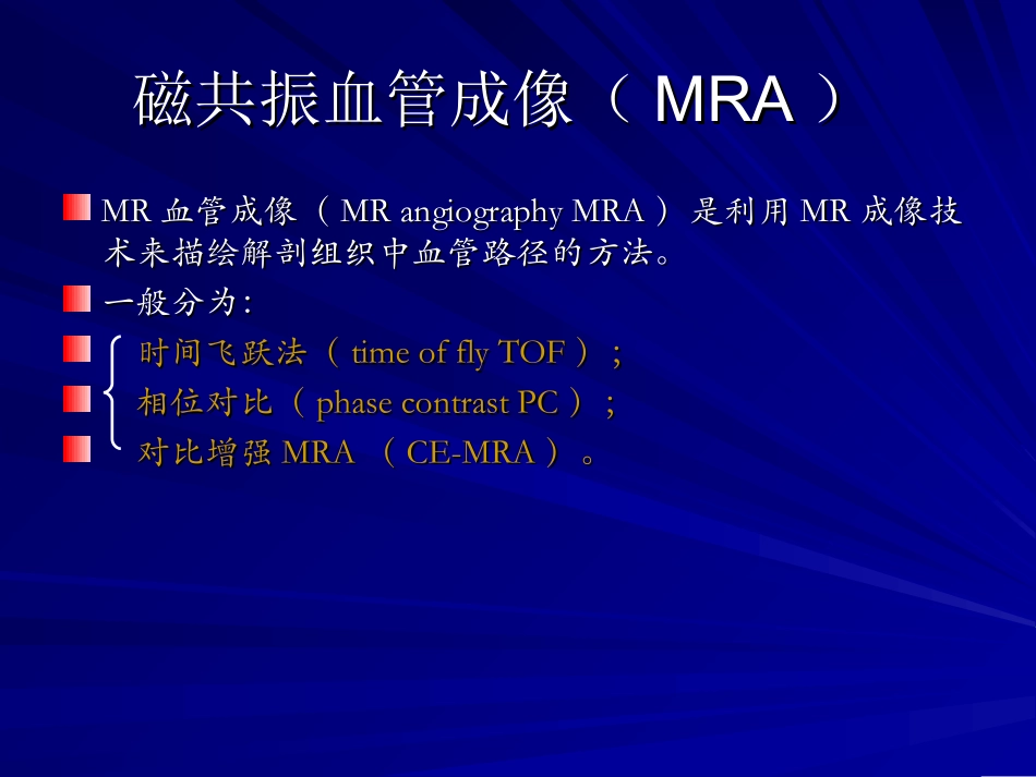 磁共振血管成像(MRA)_第2页