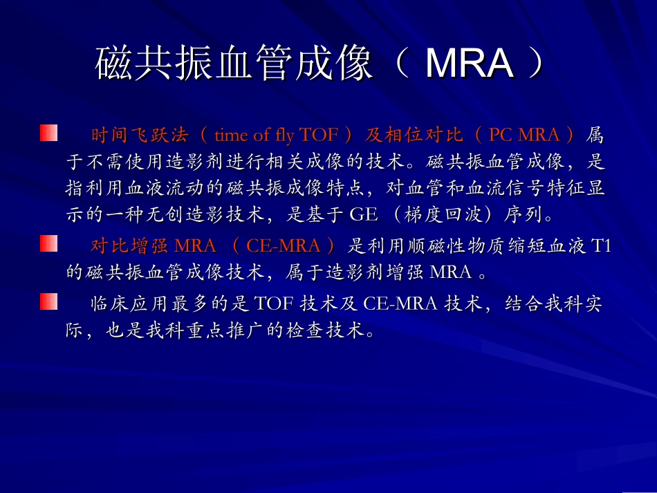 磁共振血管成像(MRA)_第3页
