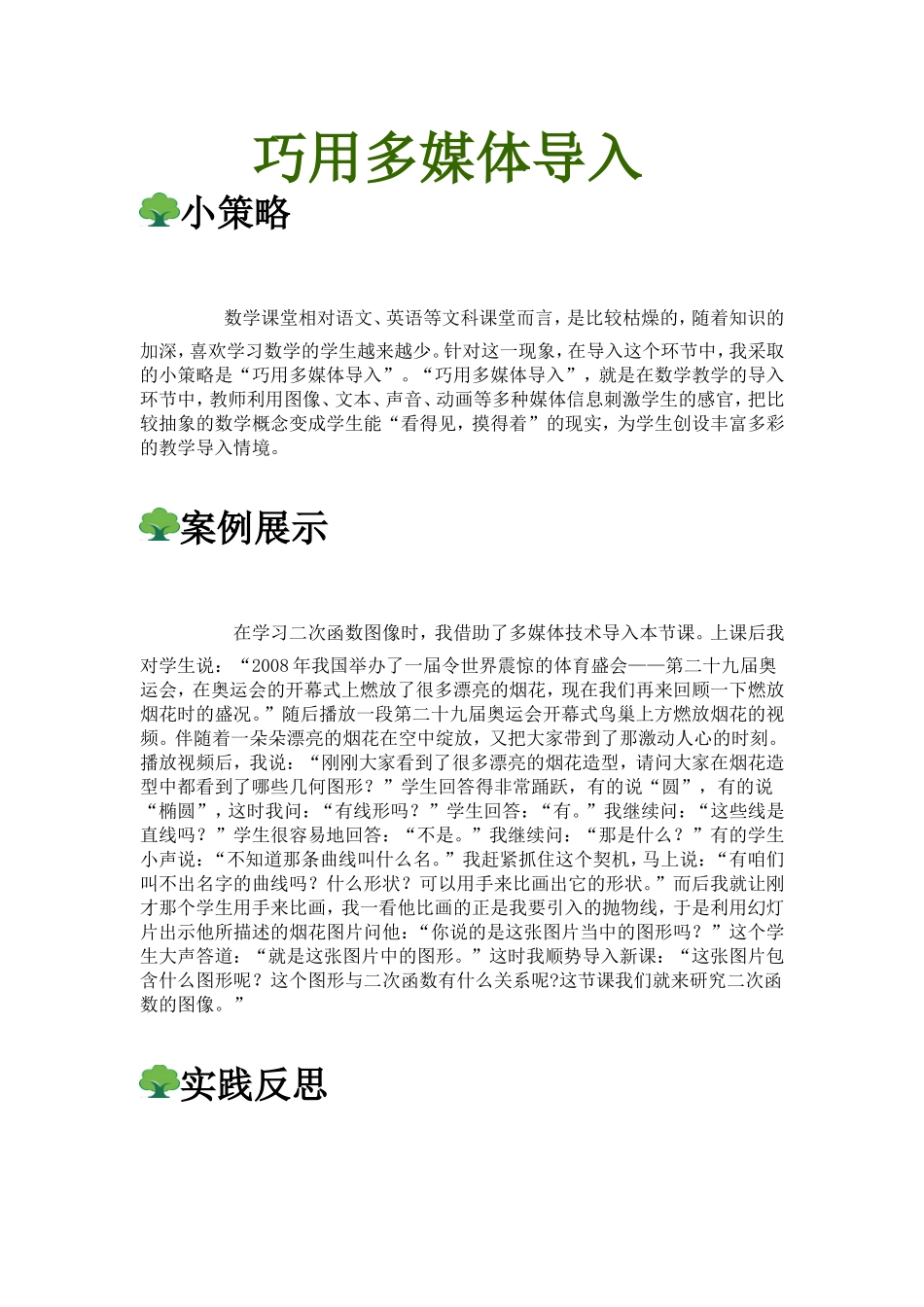 巧用多媒体导入_第1页