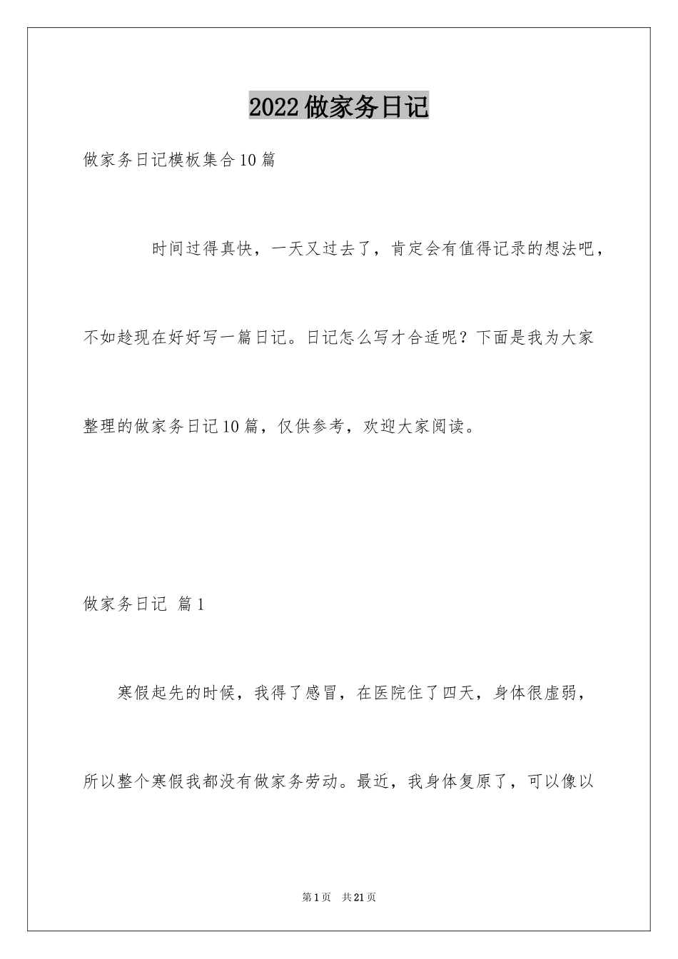 2024做家务日记_98_第1页