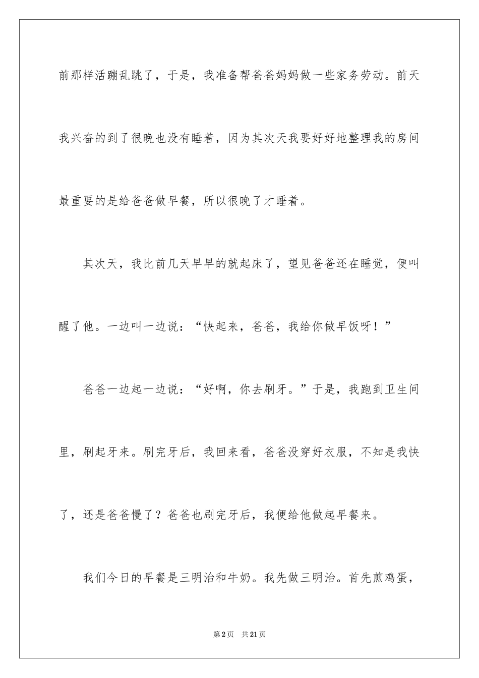 2024做家务日记_98_第2页