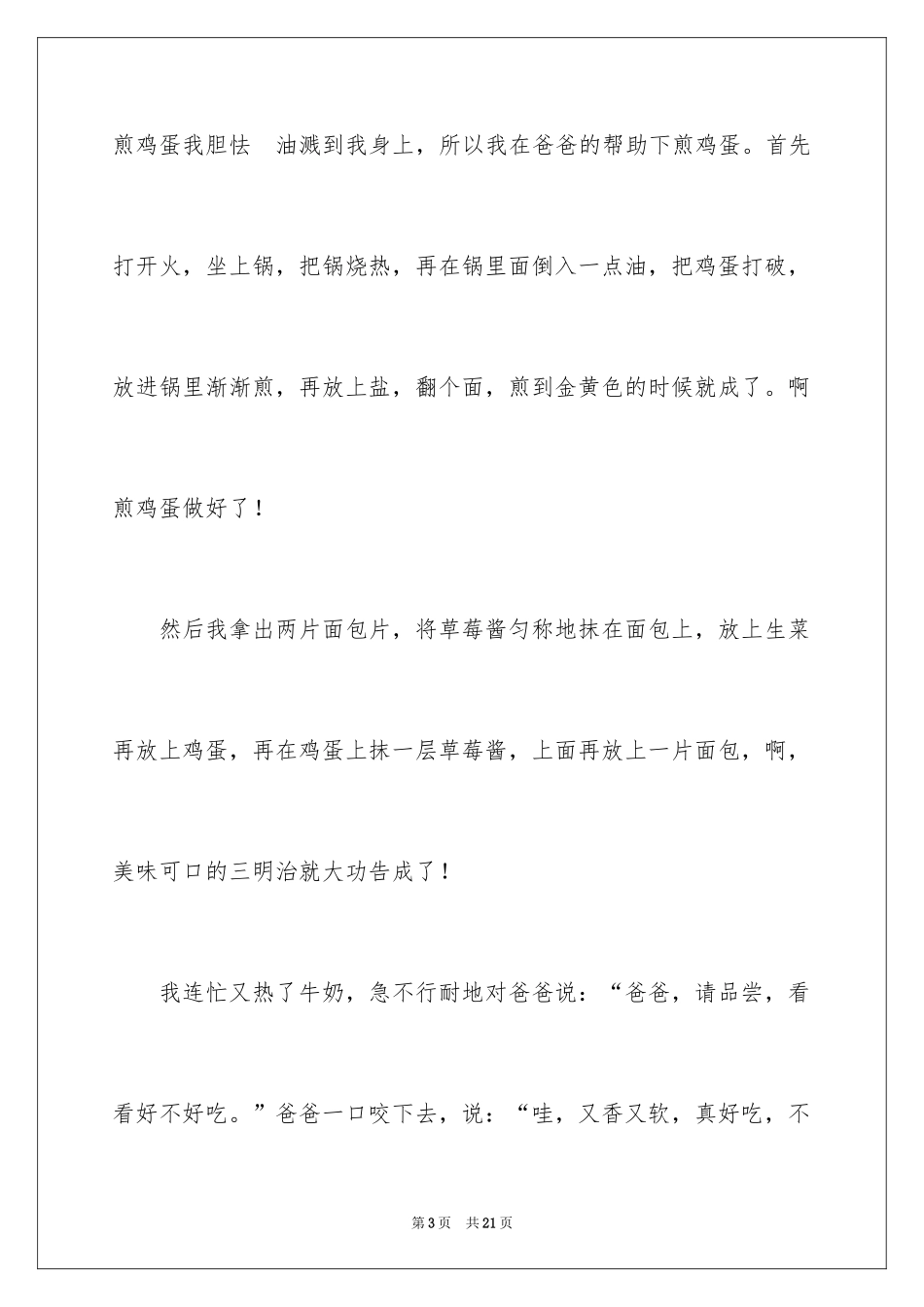 2024做家务日记_98_第3页