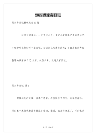 2024做家务日记_98