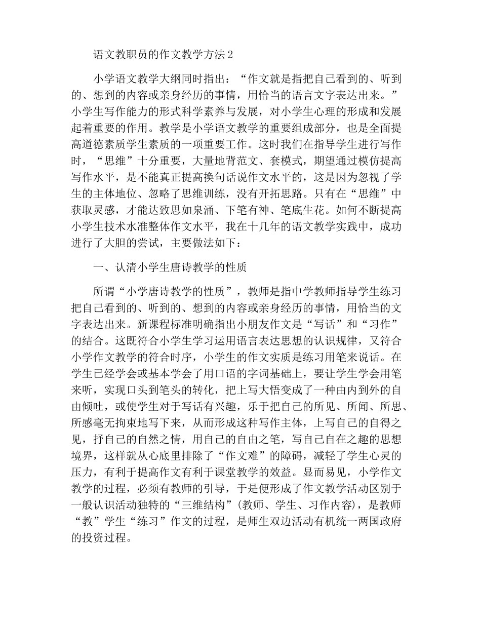 语文教师的作文教学方法_第2页
