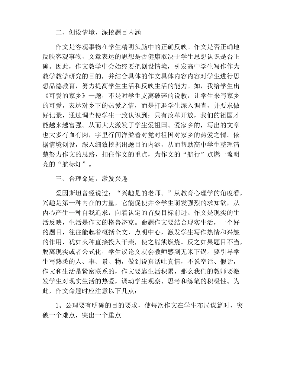 语文教师的作文教学方法_第3页