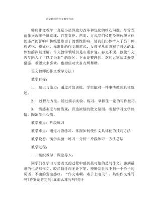 语文教师的作文教学方法