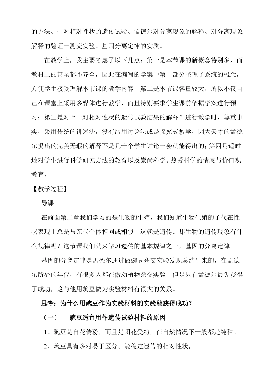 高中生物必修2基因的分离定律教学设计_第2页