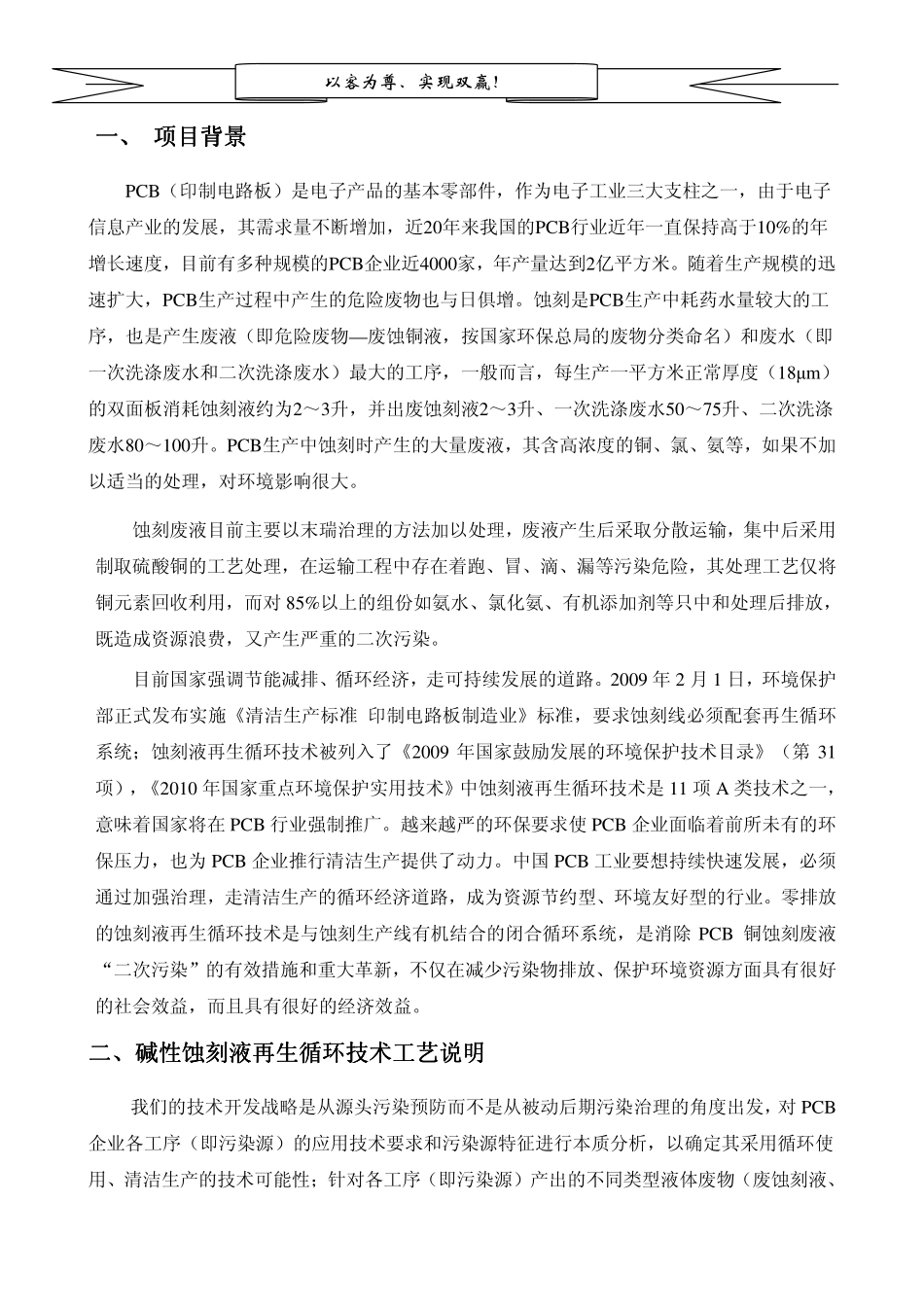 碱性蚀刻液循环再生系统_第2页