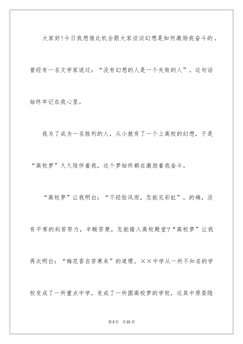 2024奋斗的青春初三演讲稿_第2页