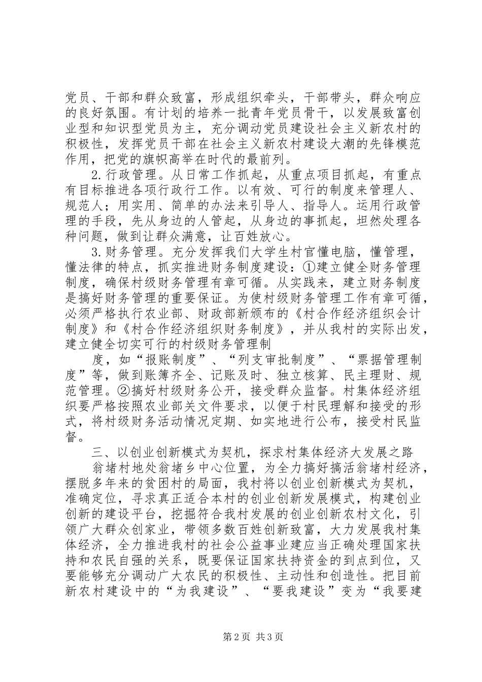 新农村建设的感想与体会_第2页