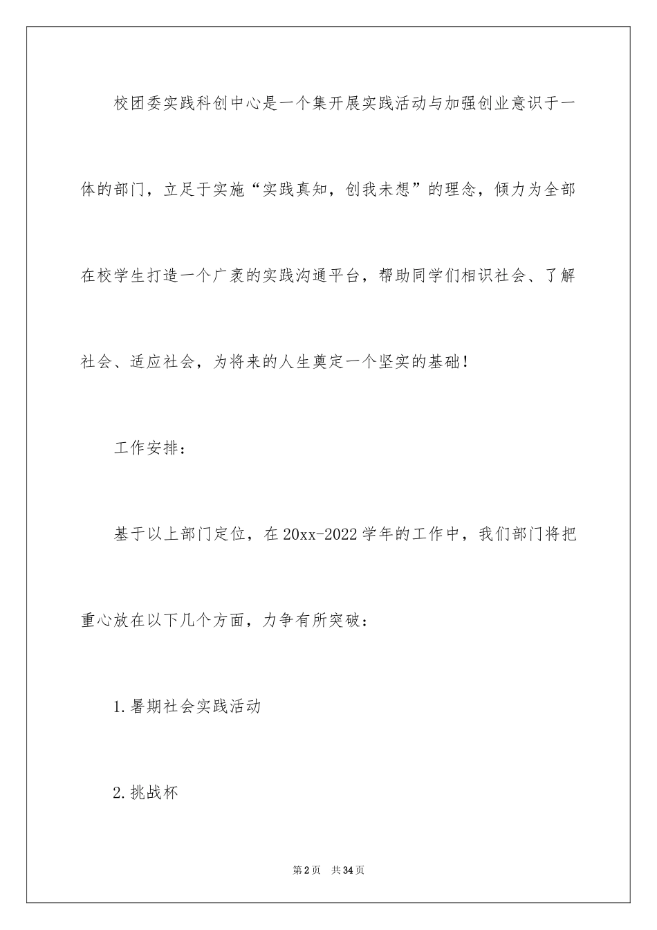 2024团委工作计划_36_第2页