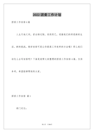 2024团委工作计划_36