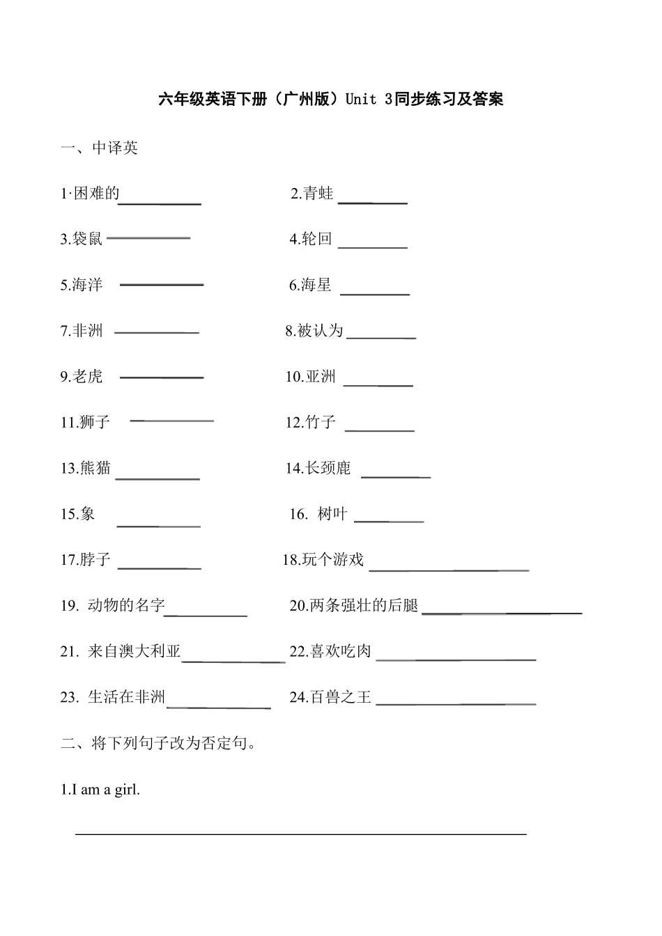 六年级英语下册广州版Unit3同步练习及答案_第1页
