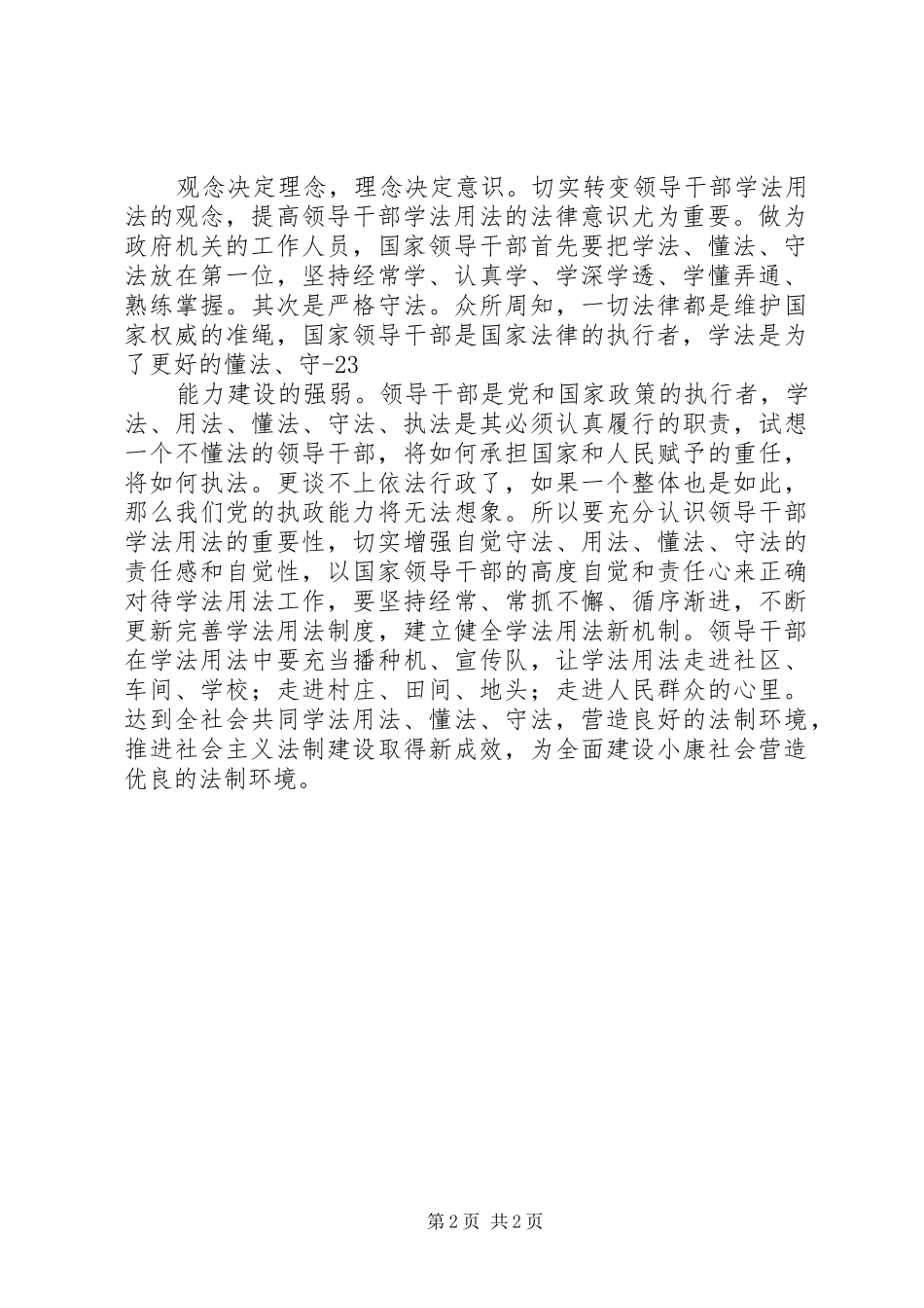 领导干部如何带头尊法学习体会_第2页