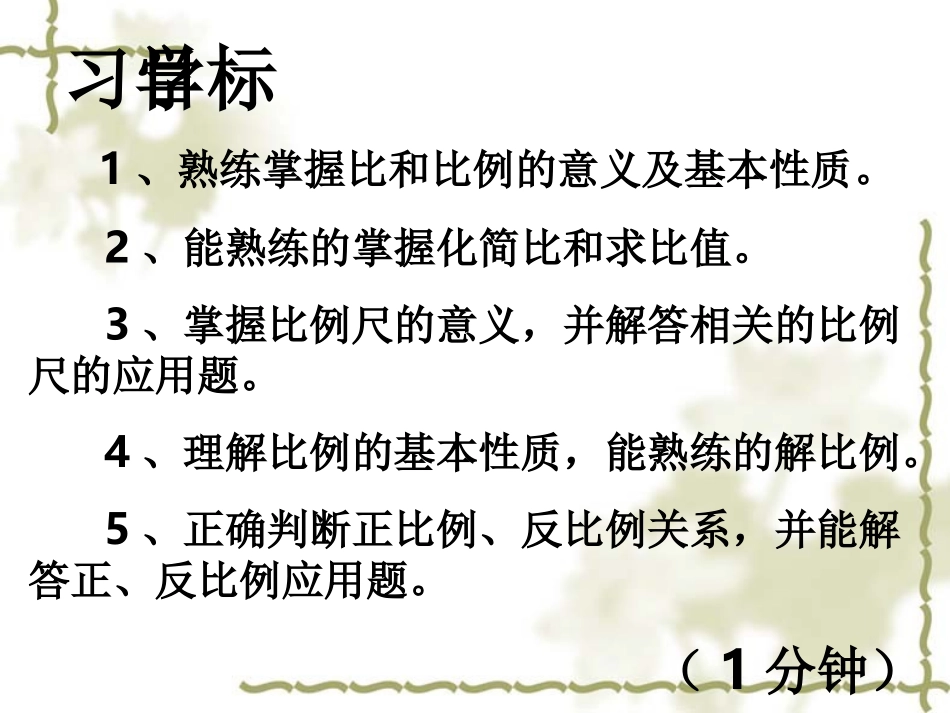 比和比例复习课1_第2页