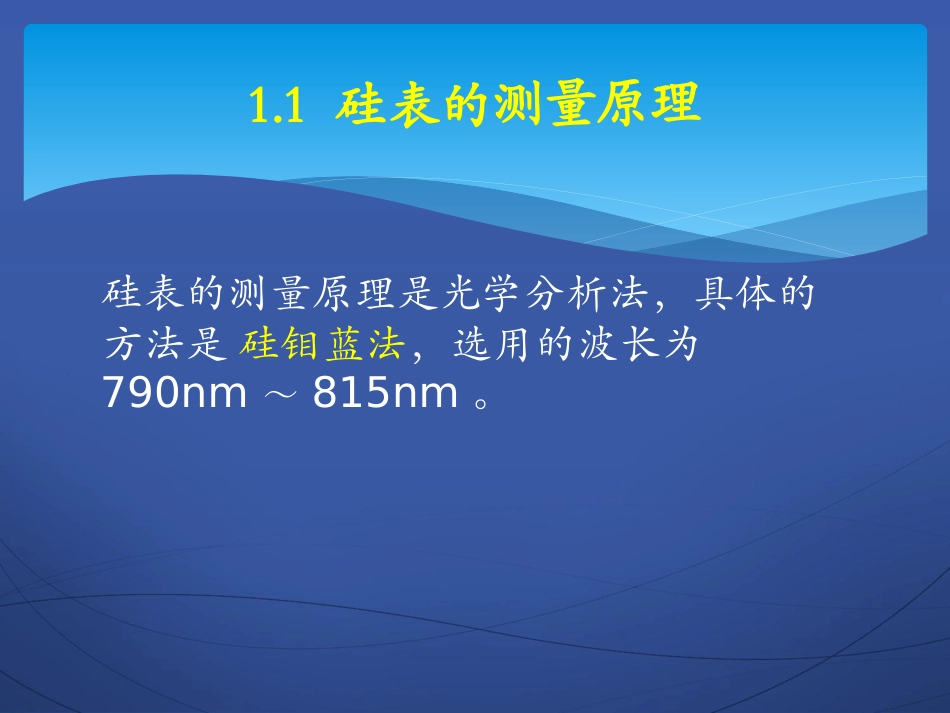 硅表的使用与检验_第2页