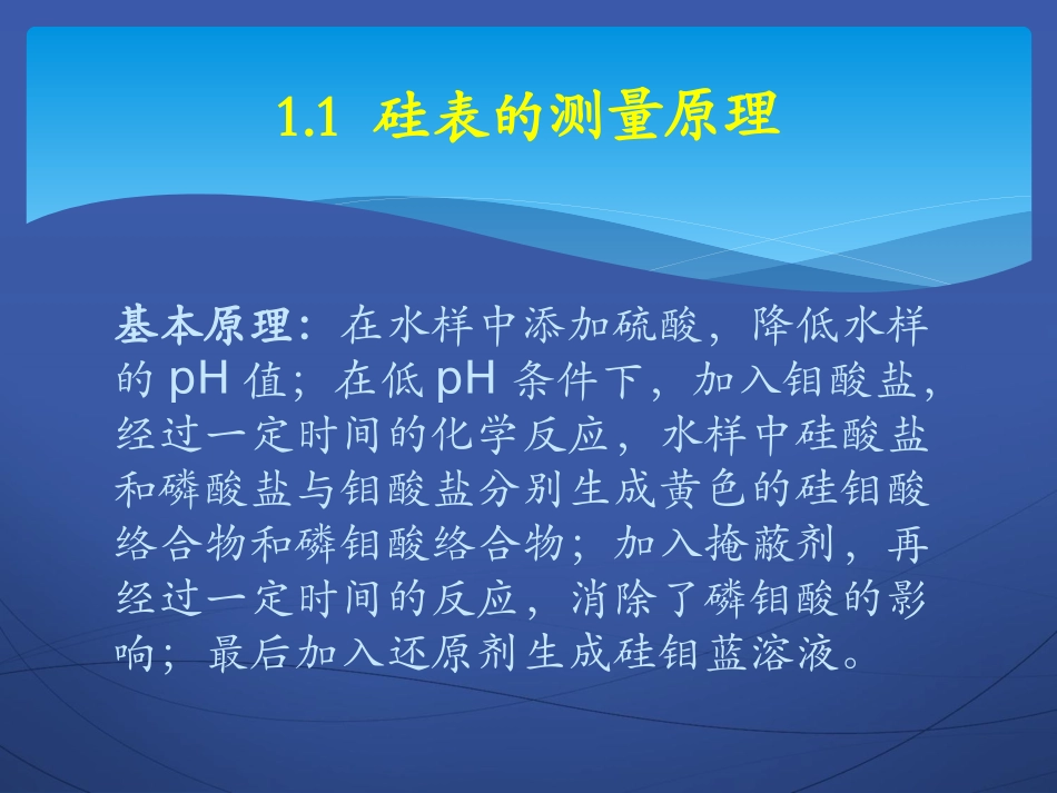 硅表的使用与检验_第3页