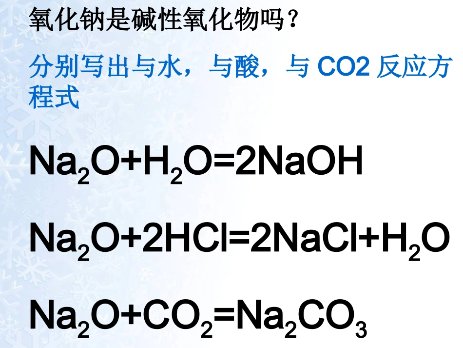 碳酸钠和碳酸氢钠_第3页