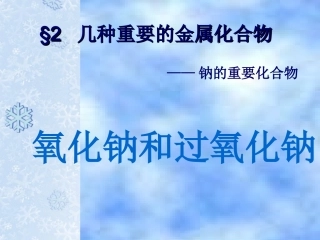 碳酸钠和碳酸氢钠
