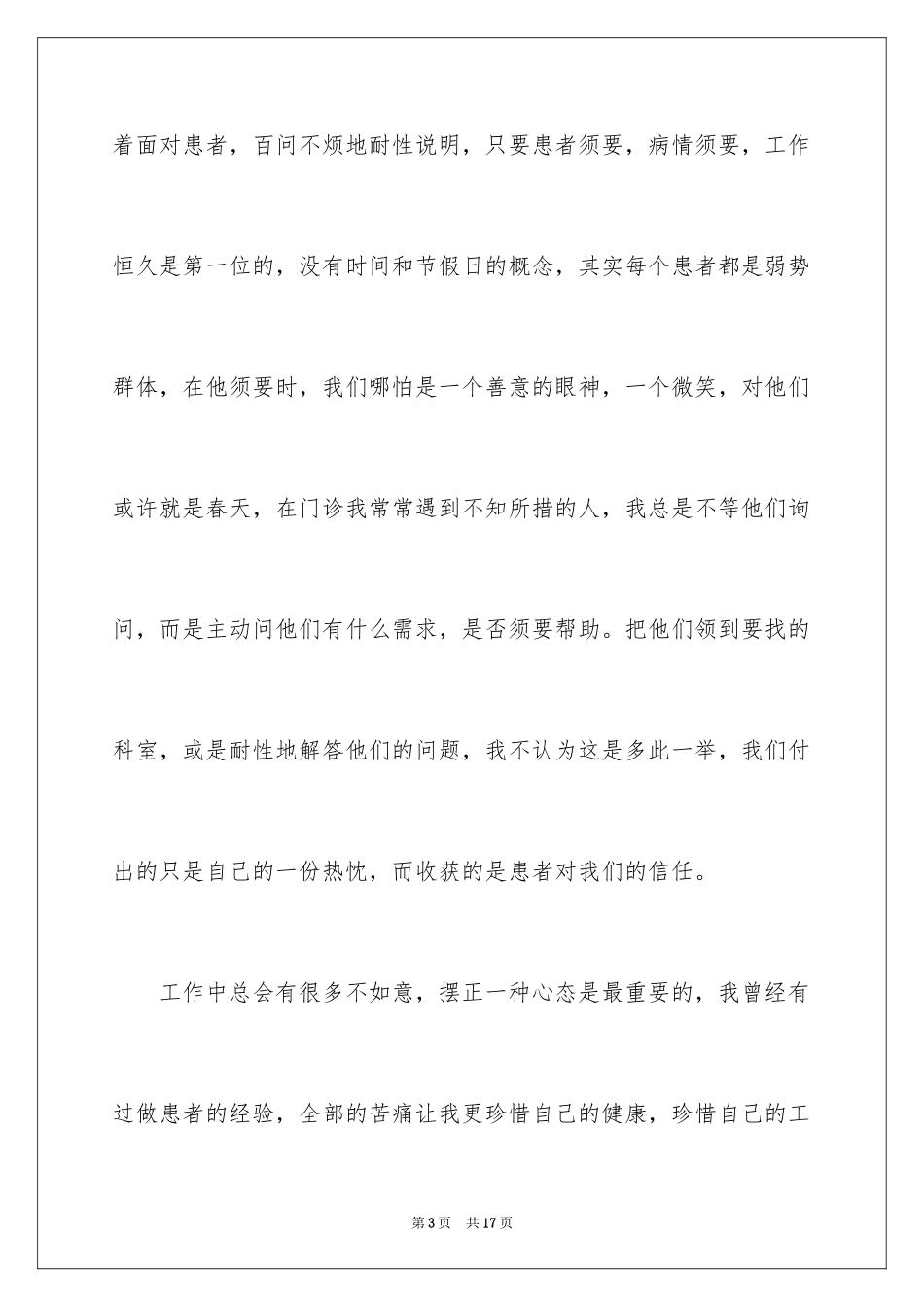 2024卫生院主任述职报告_第3页