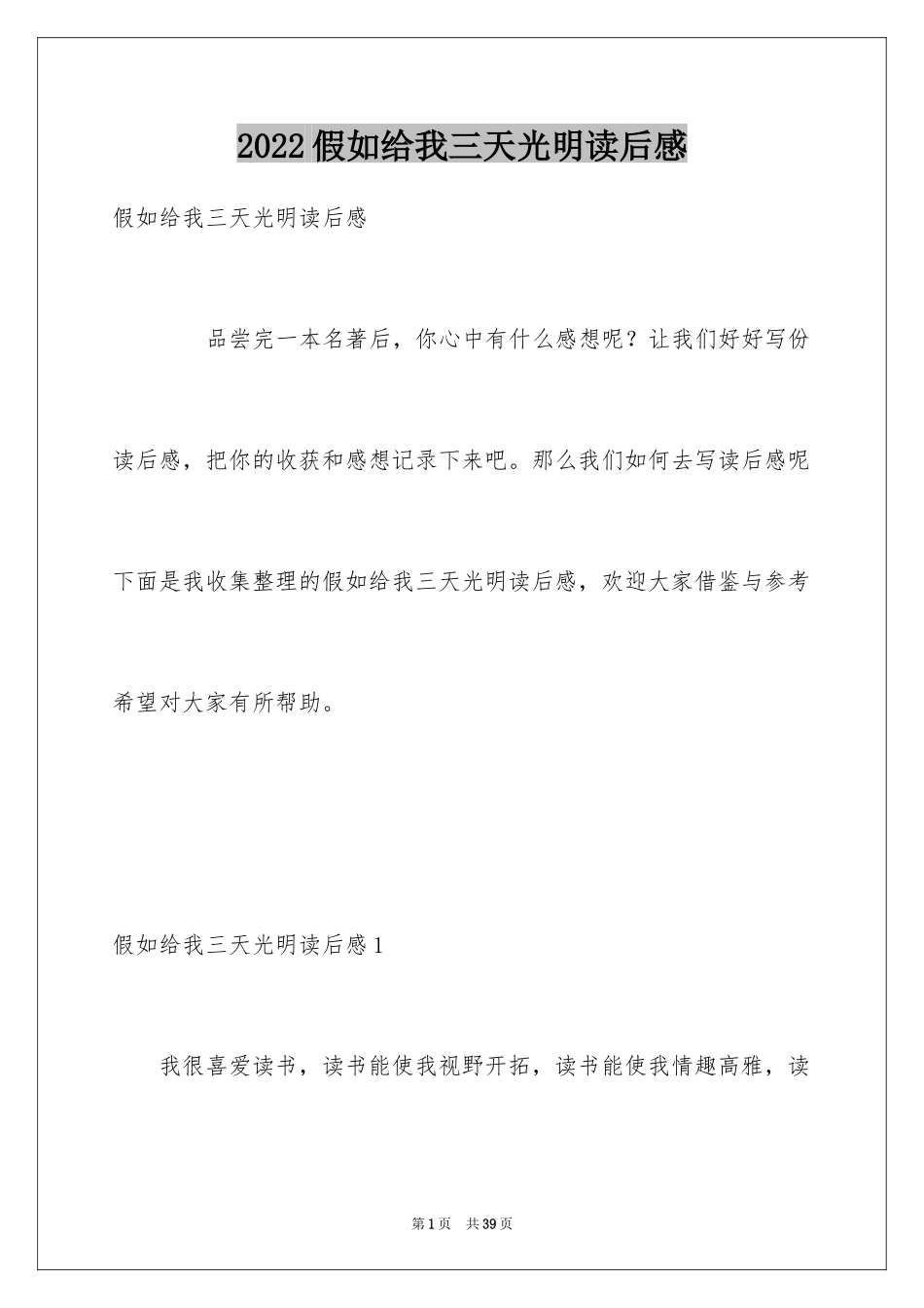 2024假如给我三天光明读后感_17_第1页