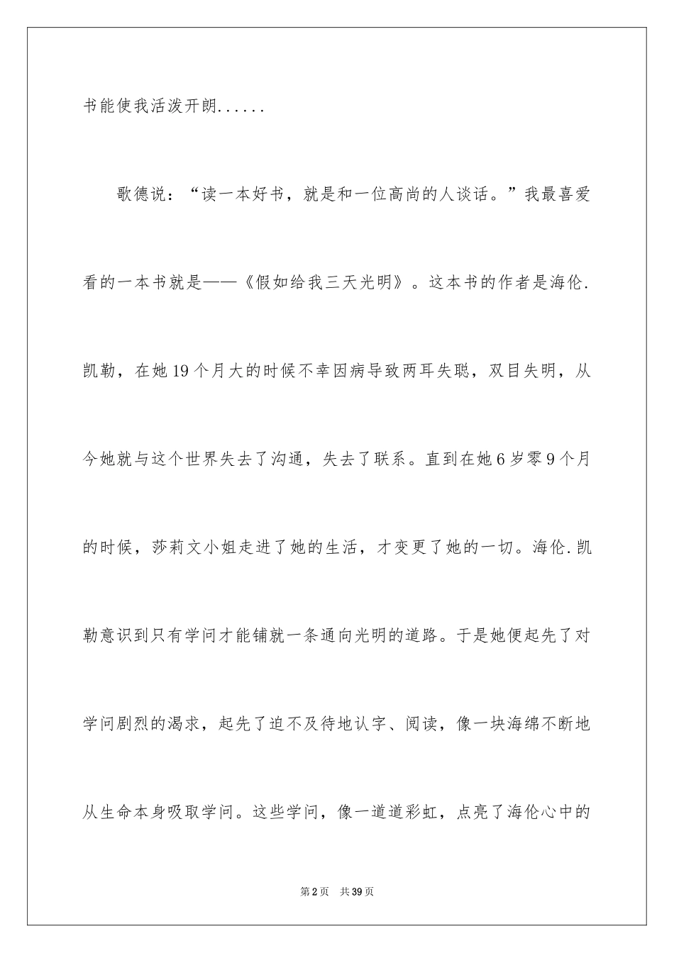 2024假如给我三天光明读后感_17_第2页