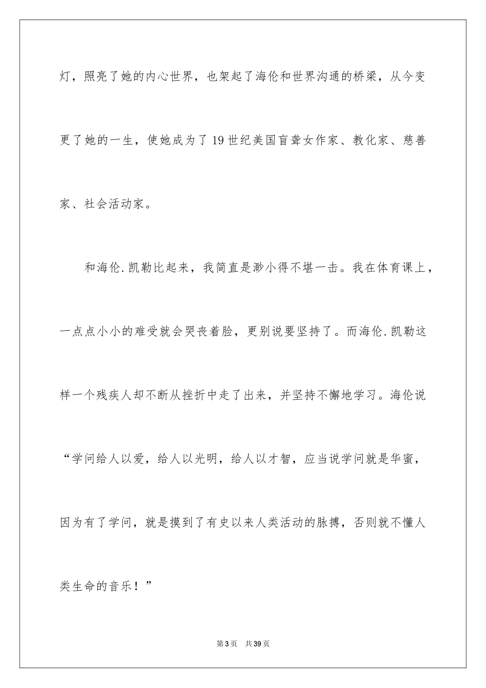 2024假如给我三天光明读后感_17_第3页