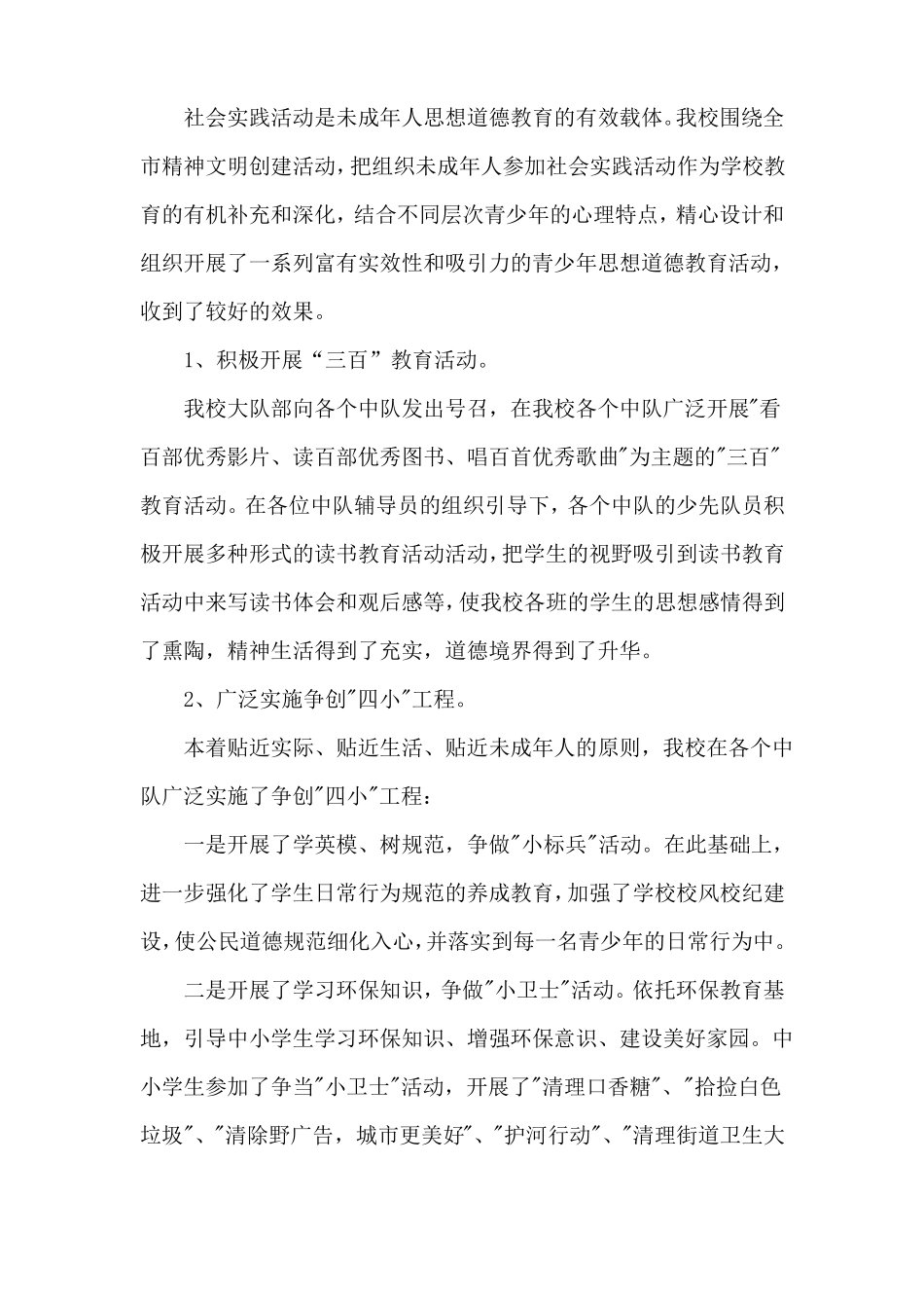 公民道德建设月的活动总结_第2页