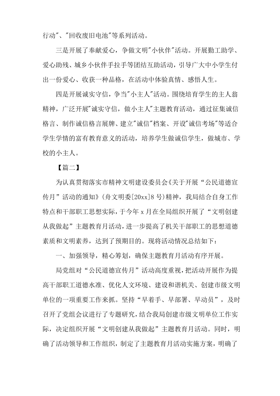 公民道德建设月的活动总结_第3页