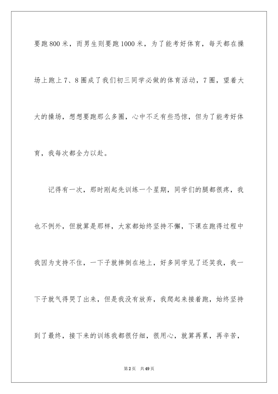 2024坚强初中作文_5_第2页