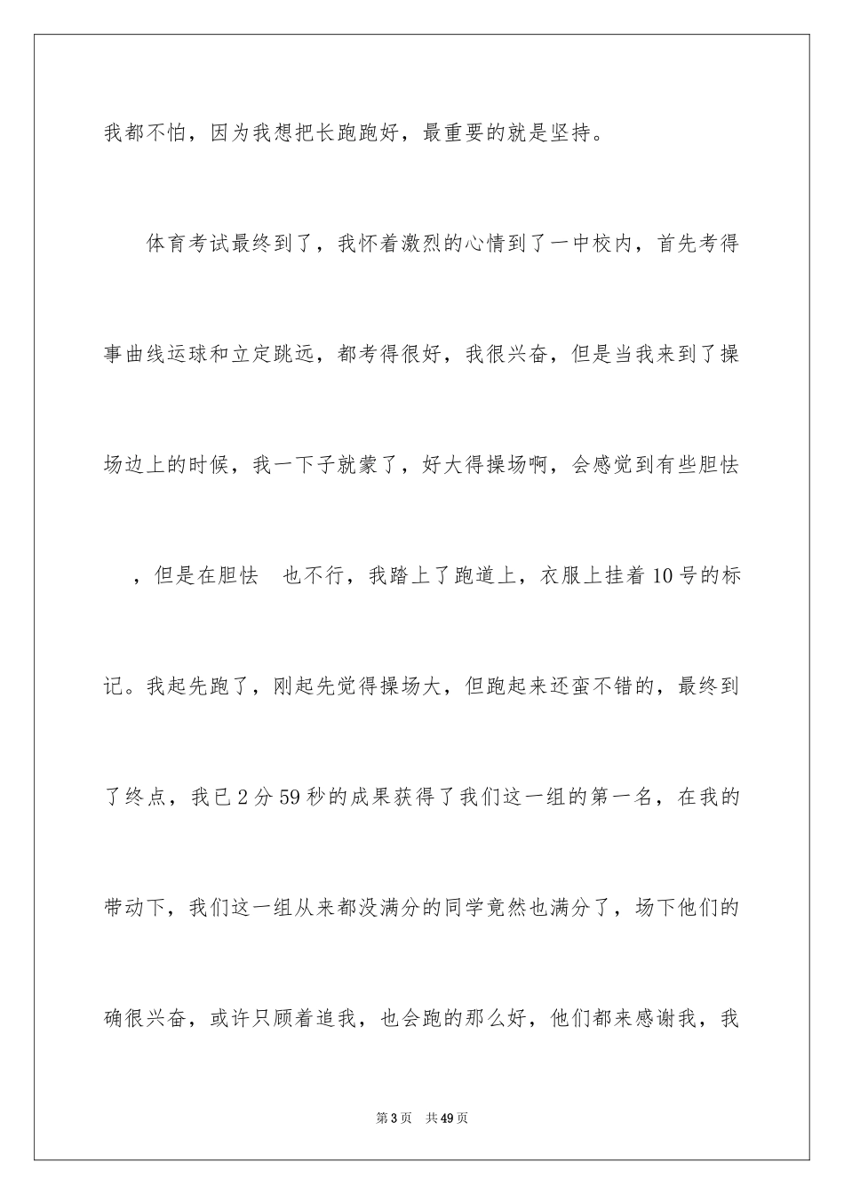 2024坚强初中作文_5_第3页